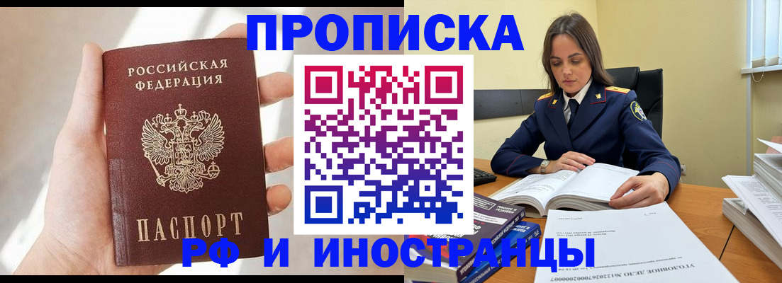 временная регистрация собственник в Барабинске