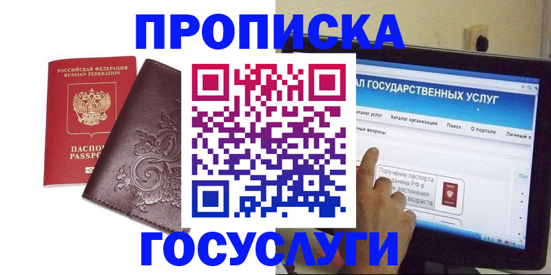 прописка регистрация в Барабинске