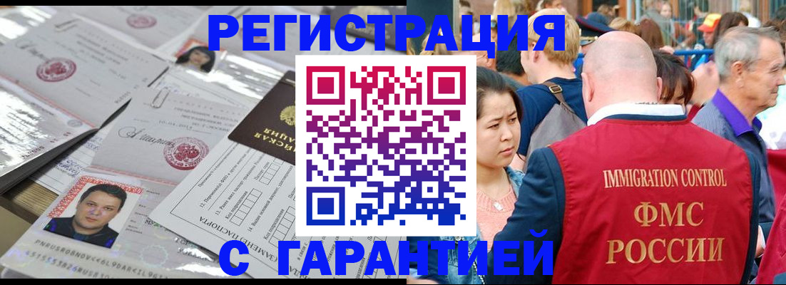 прописка для школы в Барабинске